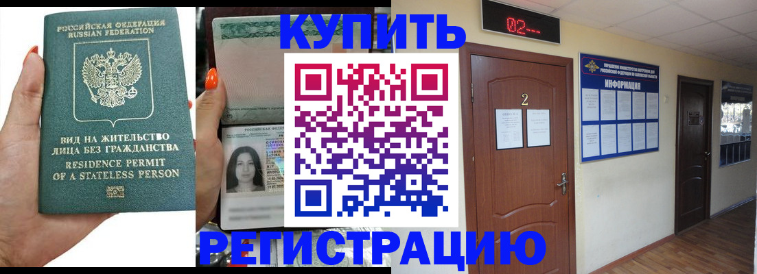 прописка для школы в Новокузнецке