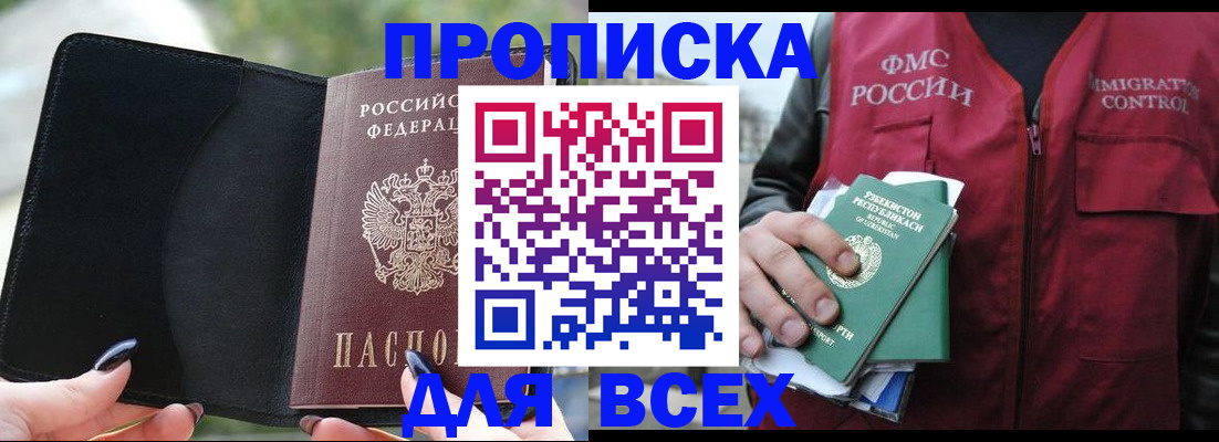 прописка штамп в Новокузнецке