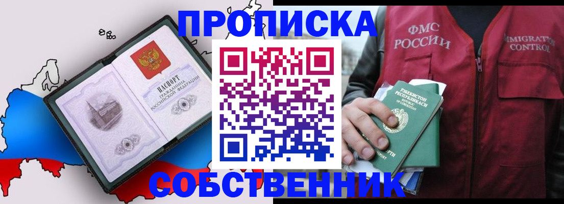 временная регистрация законно в Новокузнецке