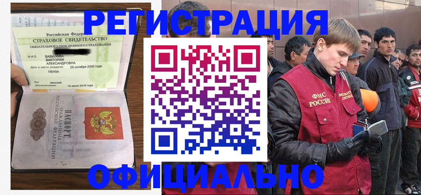 прописка в Новокузнецке