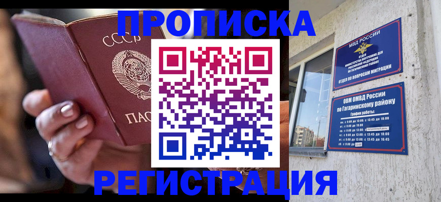 прописка гарантия в Новокузнецке