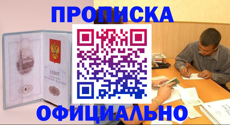 прописка паспорт в Новокузнецке