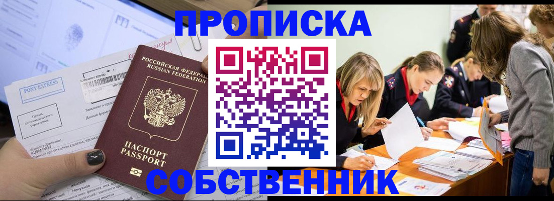 прописка поиск в Новокузнецке