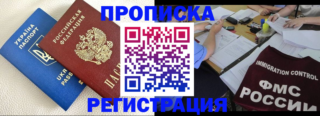 временная регистрация поиск в Новокузнецке